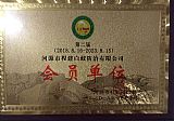 河源市白蟻防治協(xié)會(huì)會(huì)員單位