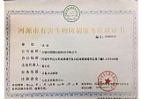 河源市有害生物防制服務(wù)資質(zhì)證書(shū)